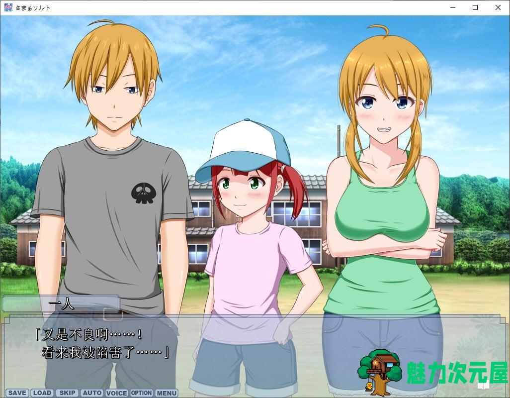 【日式ADV/汉化】夏之盐 さまぁ☆ソルト 汉化版【新作/580M】