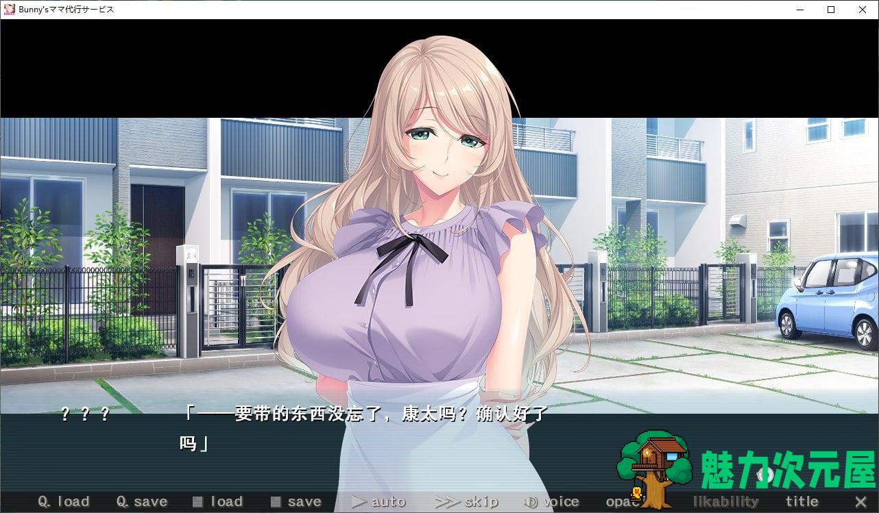 【日式ADV/汉化/CV】兔子妈妈代理服务 机翻汉化版 【新汉化/3.7G】-魅力次元屋