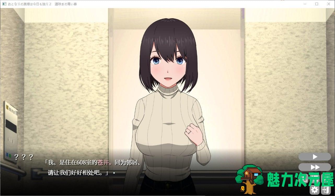 【日式SLG/中文/CV】隔壁太太今天也独自一人 2 steam官中步兵版【新作/880M】