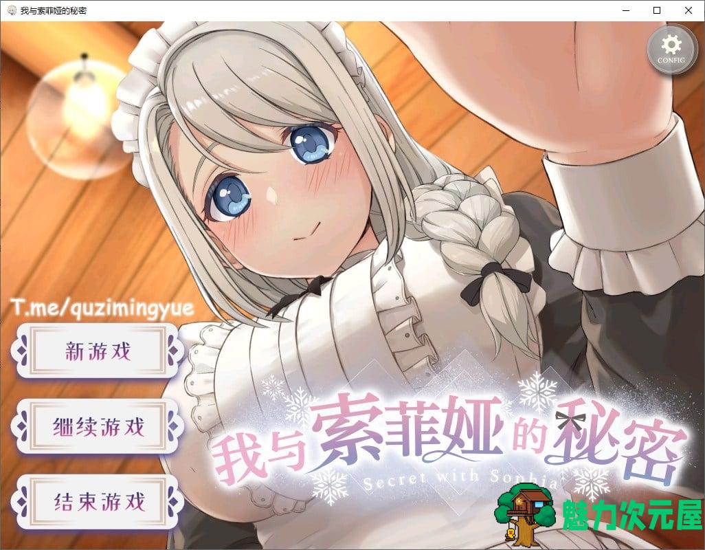 【日式SLG/中文/全动态】我与索菲娅的秘密 DL官中版 安卓+PC【新作/2.2G】-魅力次元屋