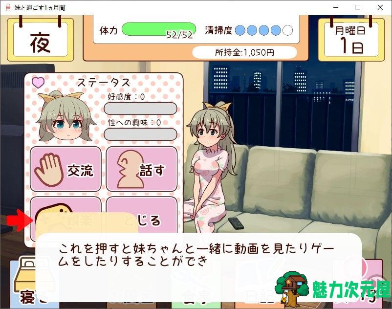 【养成SLG/动态】妹と過ごす1ヵ月間 v6月1日测试版 【更新/1.6G】