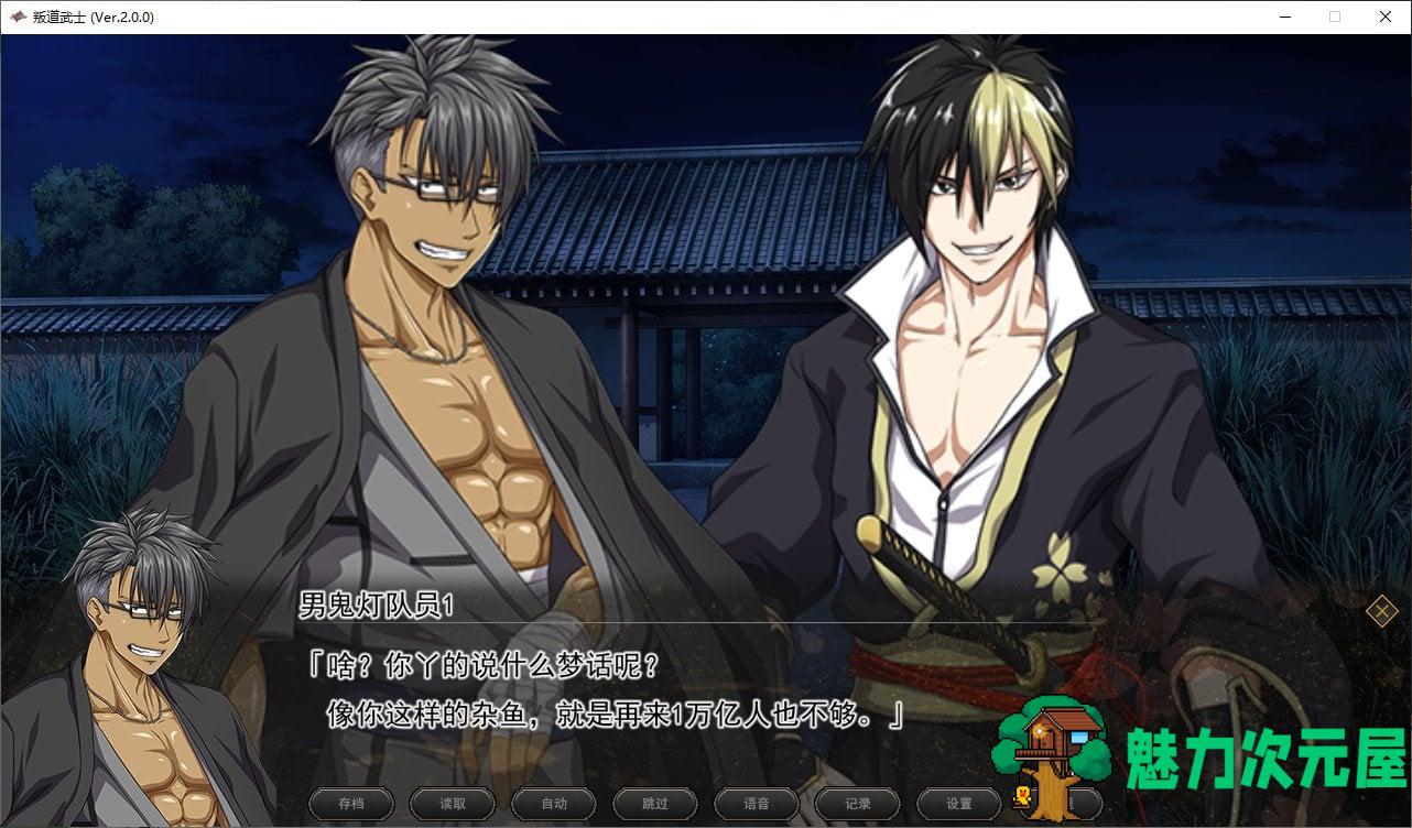 【大作RPG/中文/动态】叛道武士 steam官中步兵版 【CV/8.3G】