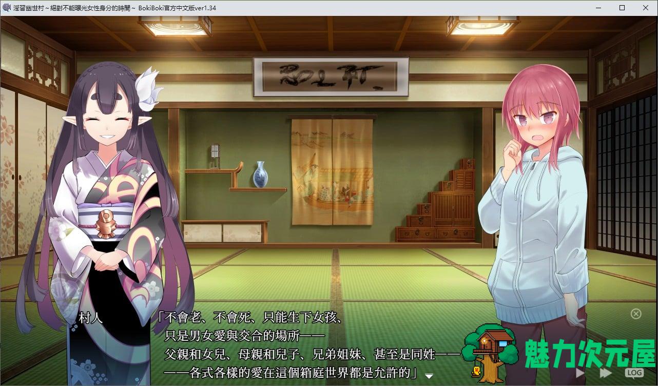 【绿帽RPG/中文/CV】淫習幽世村～絕對不能曝光女性身分的時間 官方中文版【新中文/3G】-魅力次元屋