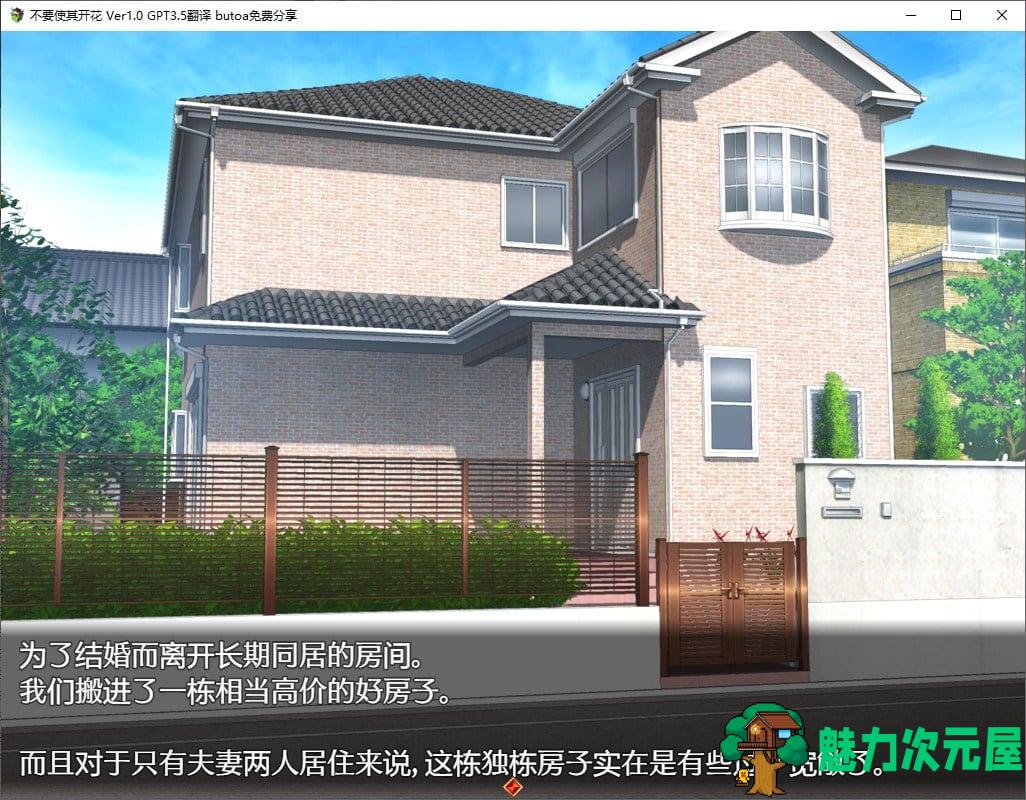 【牛头SLG/汉化】不要使其开花 机翻汉化版【新汉化/1G】