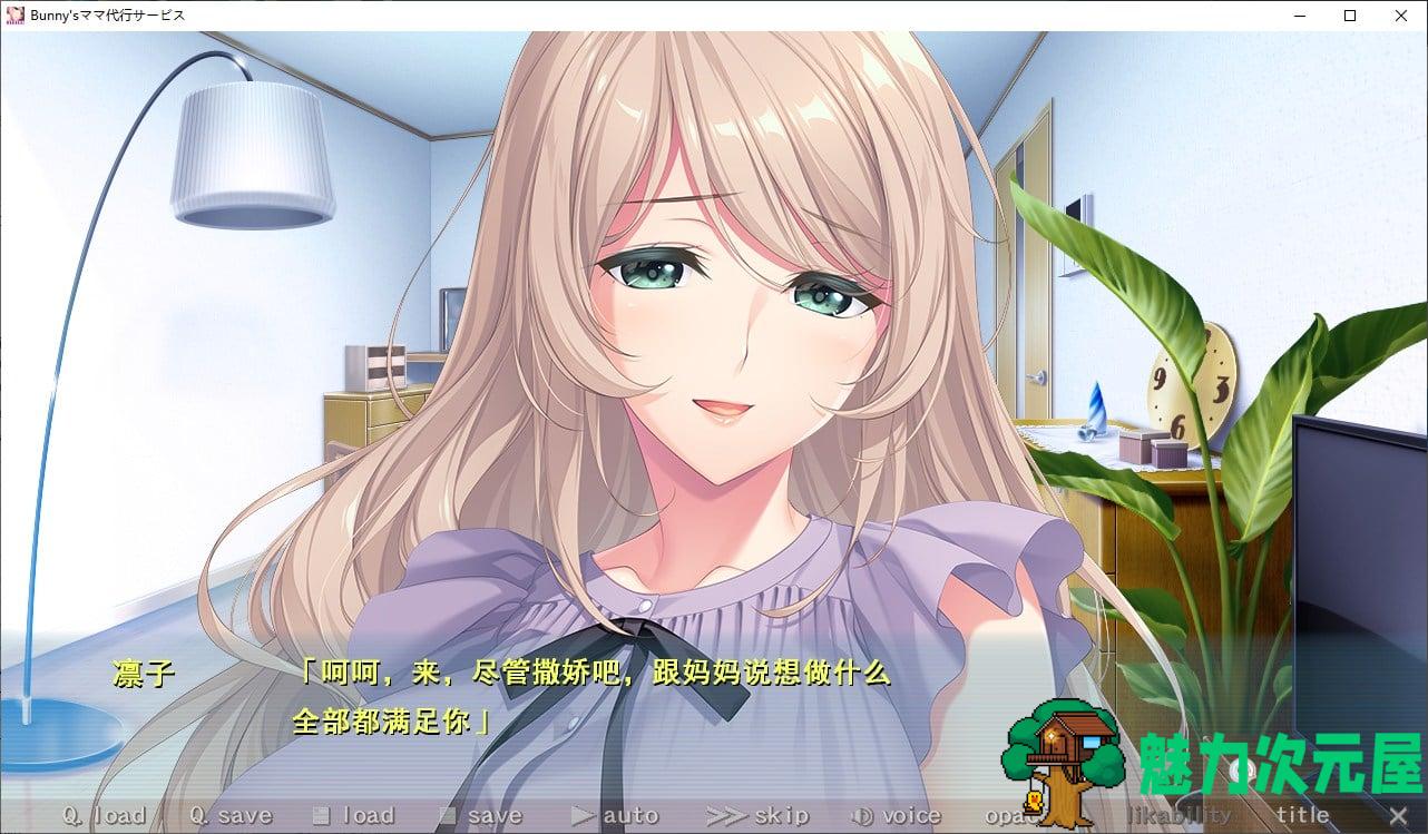 【日式ADV/汉化/CV】兔子妈妈代理服务 机翻汉化版 【新汉化/3.7G】