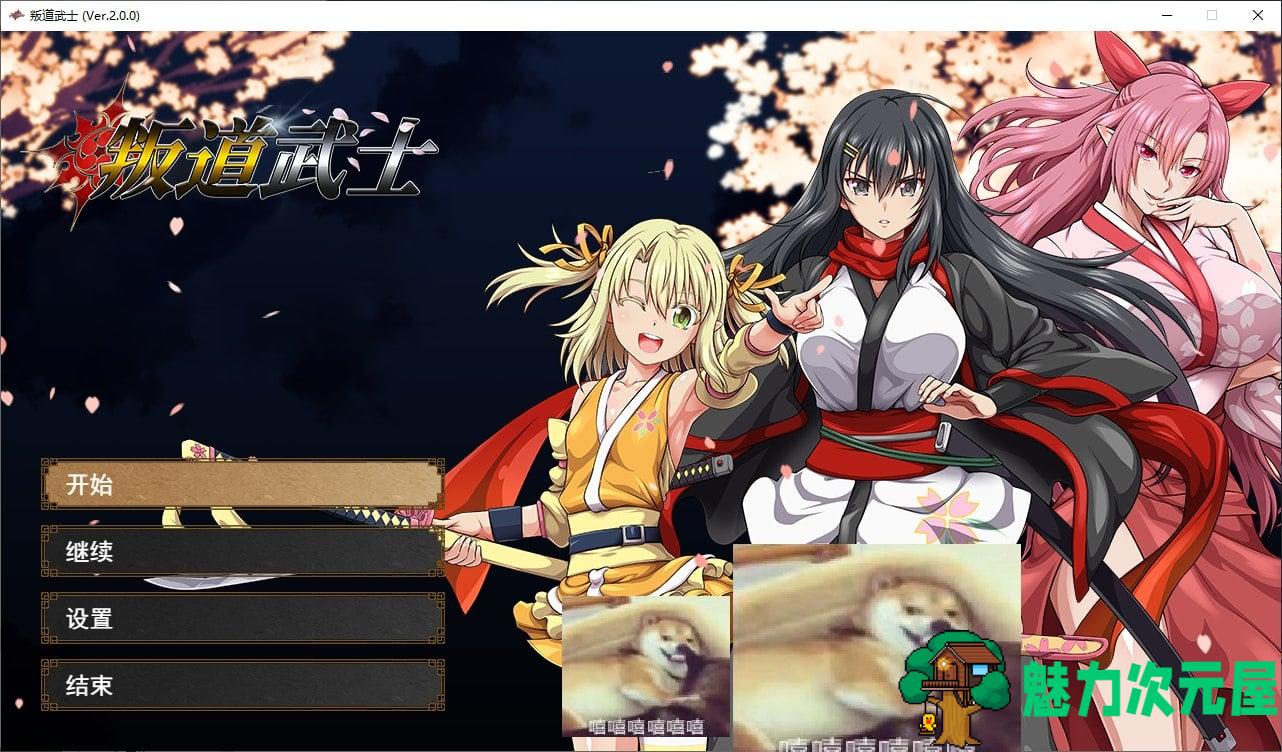 【大作RPG/中文/动态】叛道武士 steam官中步兵版 【CV/8.3G】-魅力次元屋