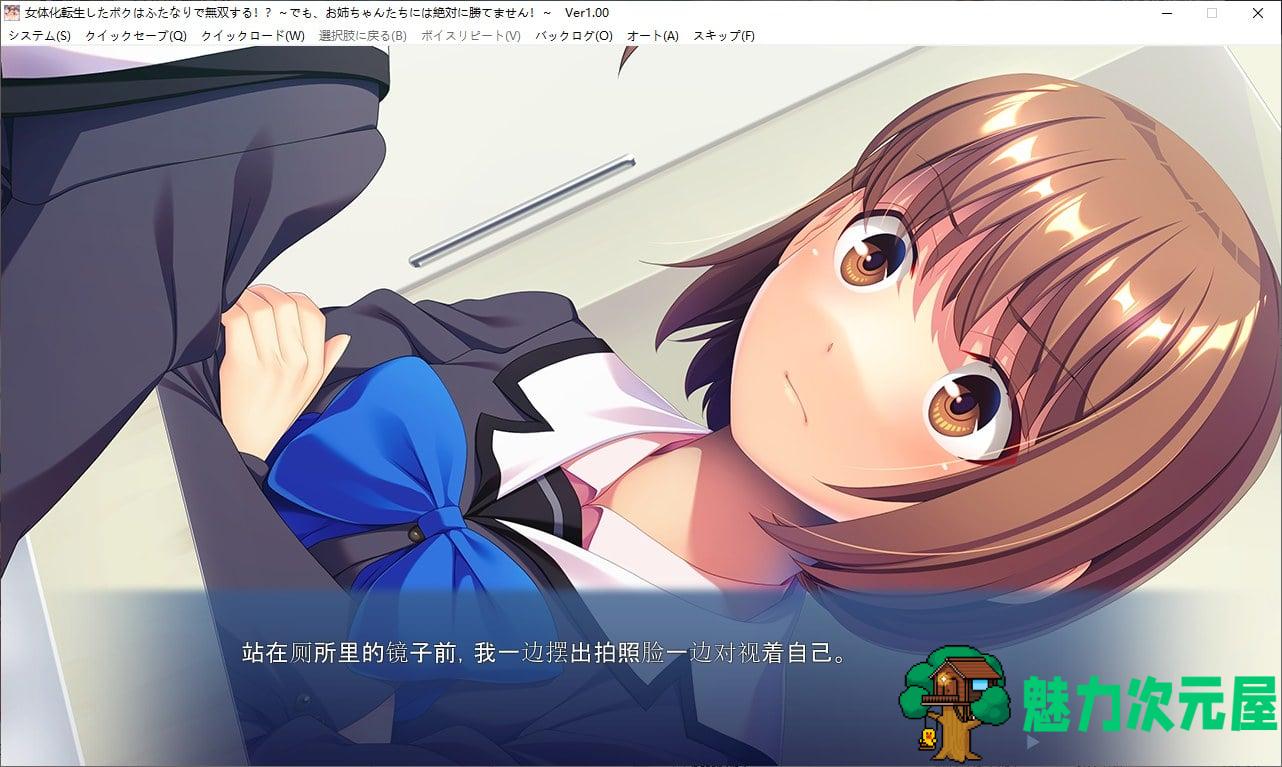 【拔作ADV/汉化/CV】女性化转生的我是双双无双的 机翻汉化版【更新/780M】-魅力次元屋