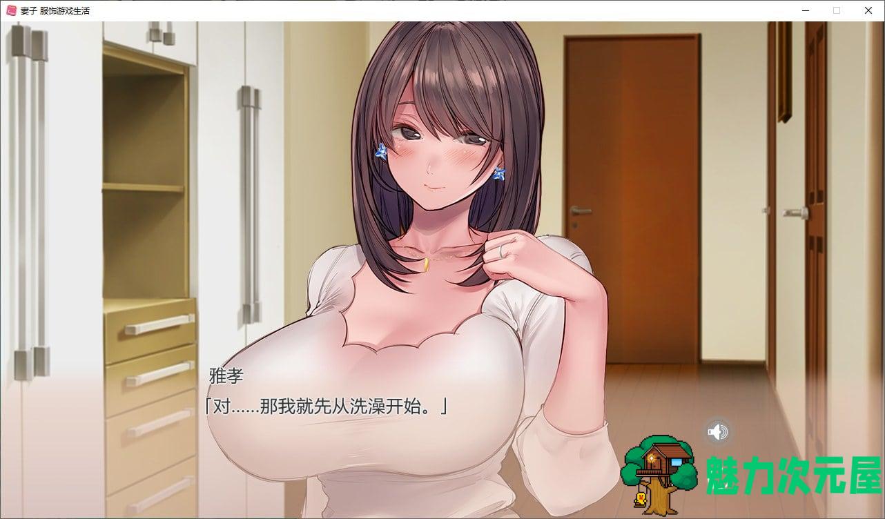 【纯爱ADV/中文/CV】妻子服饰游戏生活 steam官中步兵版【新中文/1.6G】