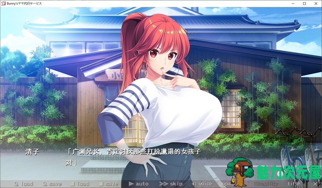 【日式ADV/汉化/CV】兔子妈妈代理服务 机翻汉化版 【新汉化/3.7G】