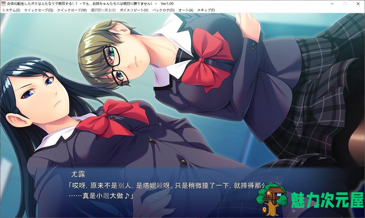 【拔作ADV/汉化/CV】女性化转生的我是双双无双的 机翻汉化版【更新/780M】
