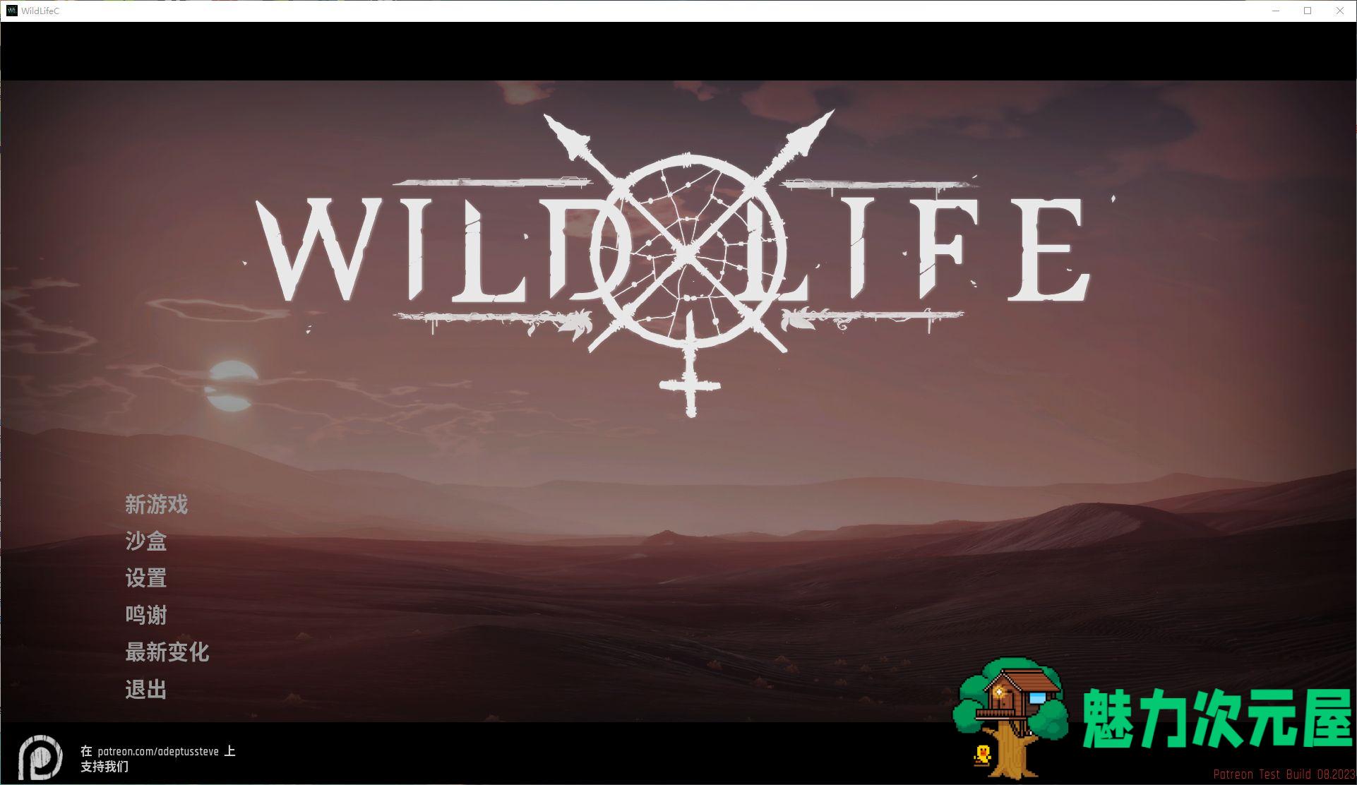【虚幻3D/全动态/中文】Wild Life-野性 2023.8.11 官方中文版【更新/26G】-魅力次元屋