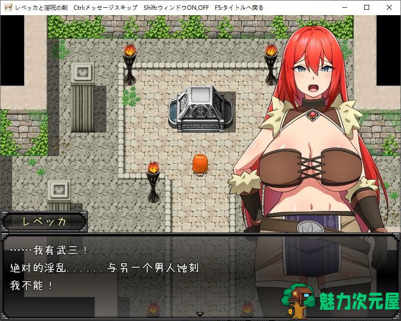 【日式RPG/汉化】丽贝卡与淫咒之剑 V1.0 安卓+PC 机翻版【新作/1.4G】