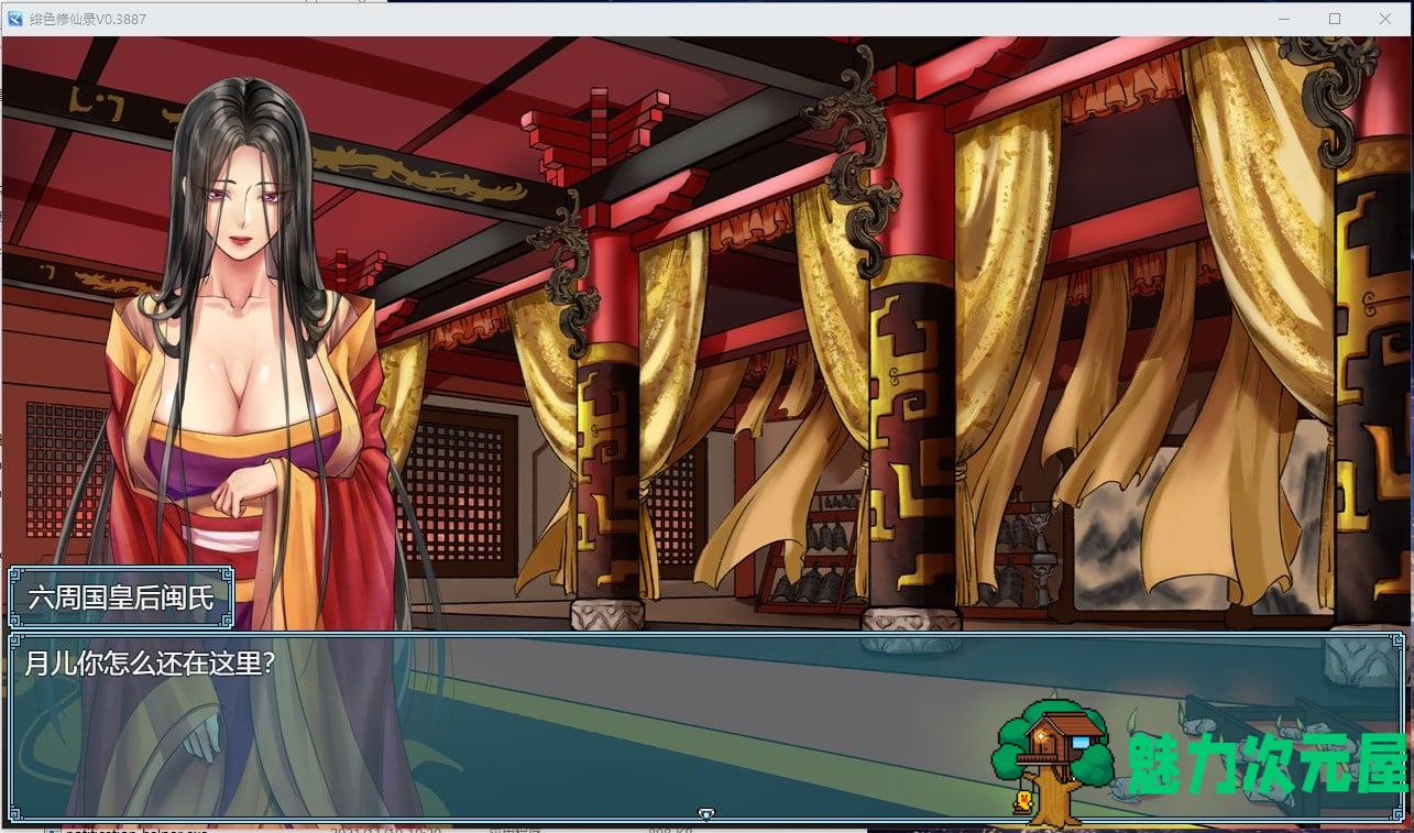 【国产RPG/中文】绯月仙行录 V0.474A 更新步兵版 【更新/CV/3.8G】