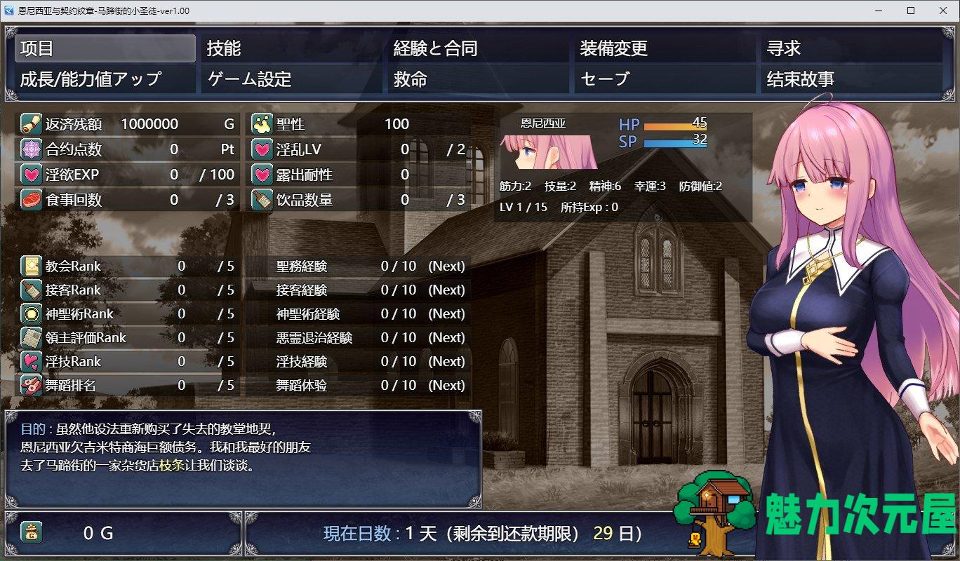 【日式RPG/汉化】与艾尼西亚契约纹～马蹄街的小圣女～ 机翻汉化正式版【新作/2.1G】