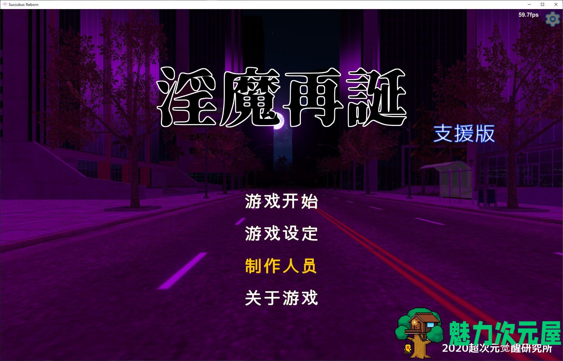 【卡牌SLG/中文/全动态】Succubus Reborn v20230331 最新中文版 【1.4G/更新/全CV】-魅力次元屋