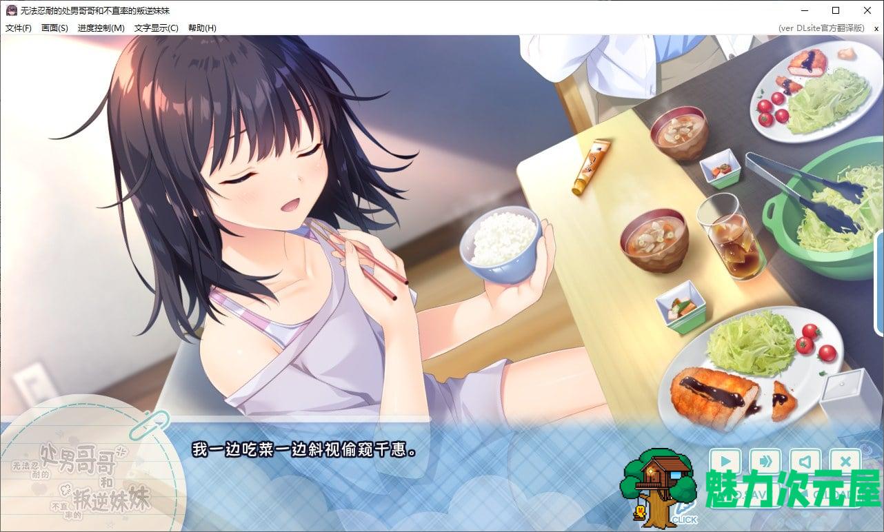 【日式ADV/中文/CV】无法忍耐的处男哥哥和不直率的叛逆妹妹 DL官中版【新中文/3G】