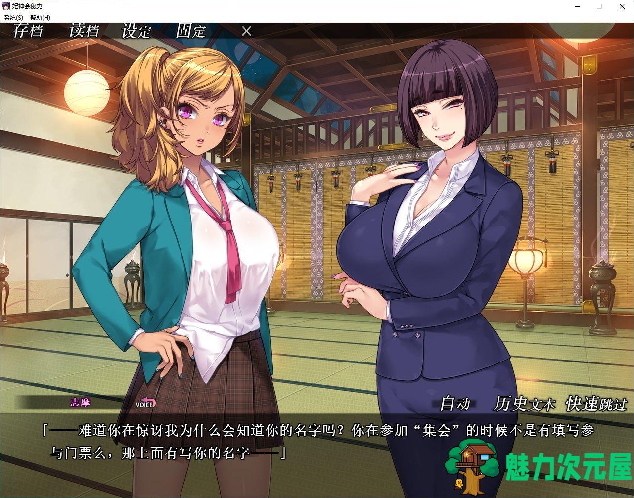 【拔作ADV/中文/CV】妃神会秘史 官方中文步兵版【新作/1.3G】