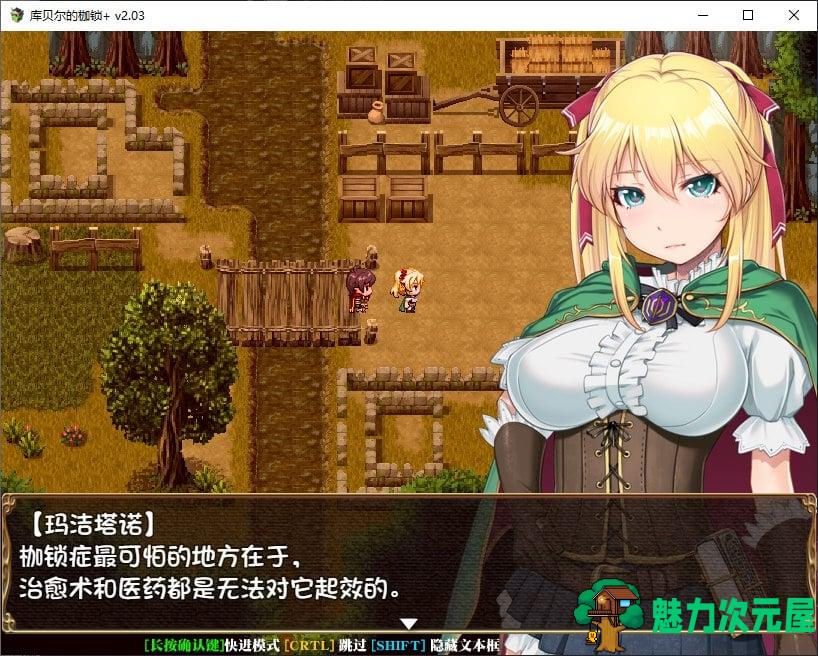 【RPG/中文/NTR】库贝尔的枷锁+ v2.03 官方中文步兵版 【CV/2.1G】