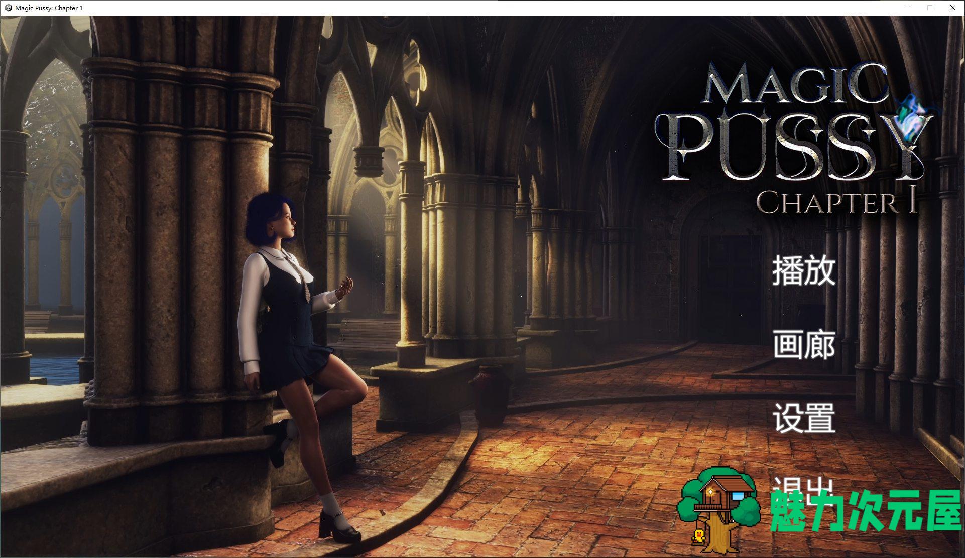 【欧美SLG/中文/全动态】Magic Pussy Chapter 1 官中步兵版【新作/4.2G】-魅力次元屋