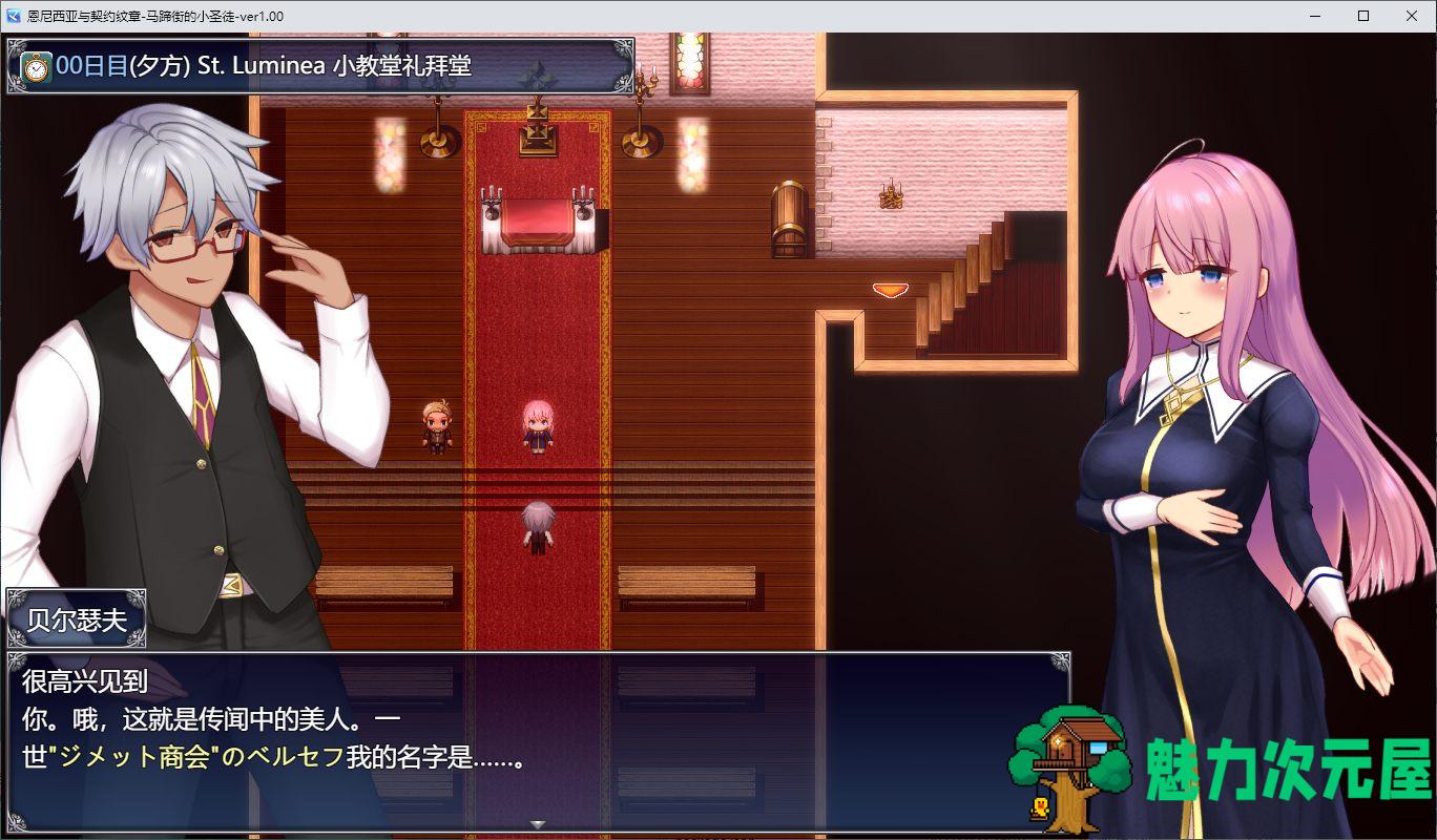 【日式RPG/汉化】与艾尼西亚契约纹～马蹄街的小圣女～ 机翻汉化正式版【新作/2.1G】