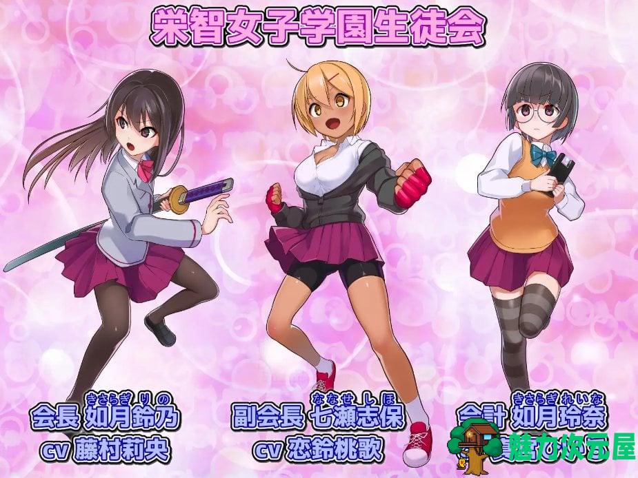 【日式RPG/中文/CV】成为不良男子学校养料的精英 女子学校的学生会 DL官方中文版【新作/700M】