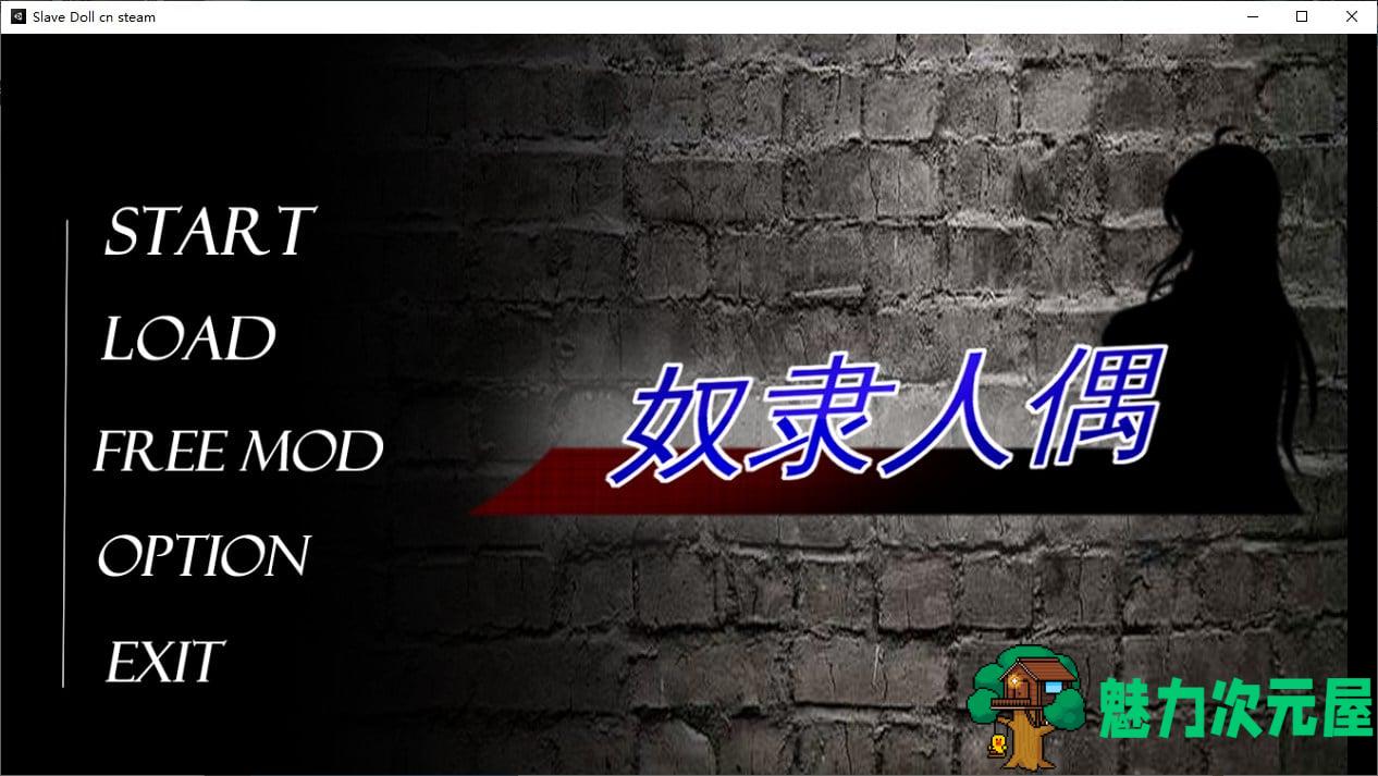【日式SLG/中文】奴隶人偶 官方中文步兵版【新作/500M】-魅力次元屋