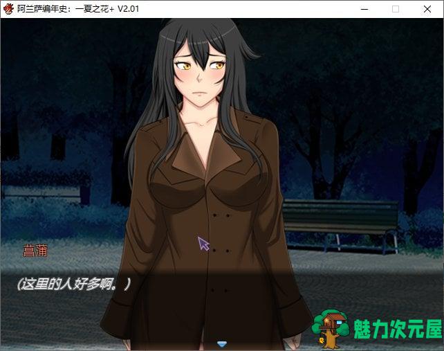 【欧美RPG/中文/NTR】阿兰萨编年史：一夏之花 v2.01 steam官中步兵版【更新/4.8G】