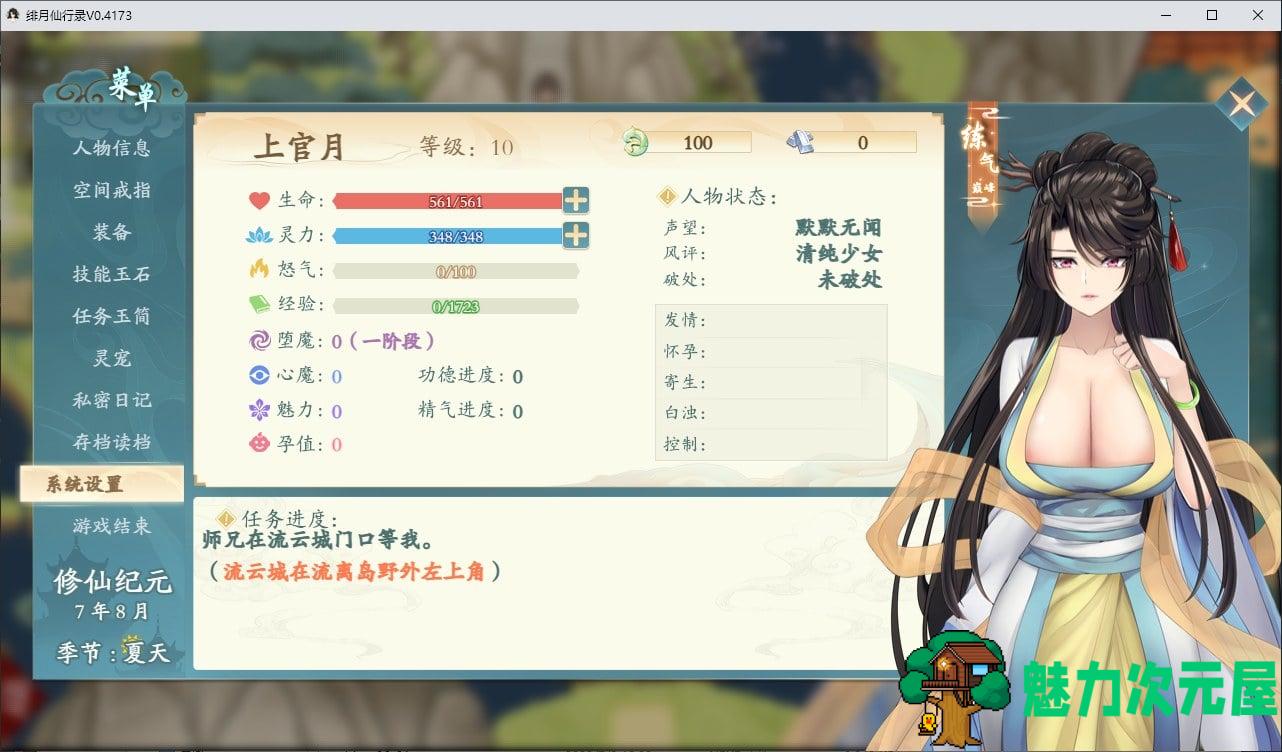 【国产RPG/中文】绯月仙行录 V0.474A 更新步兵版 【更新/CV/3.8G】