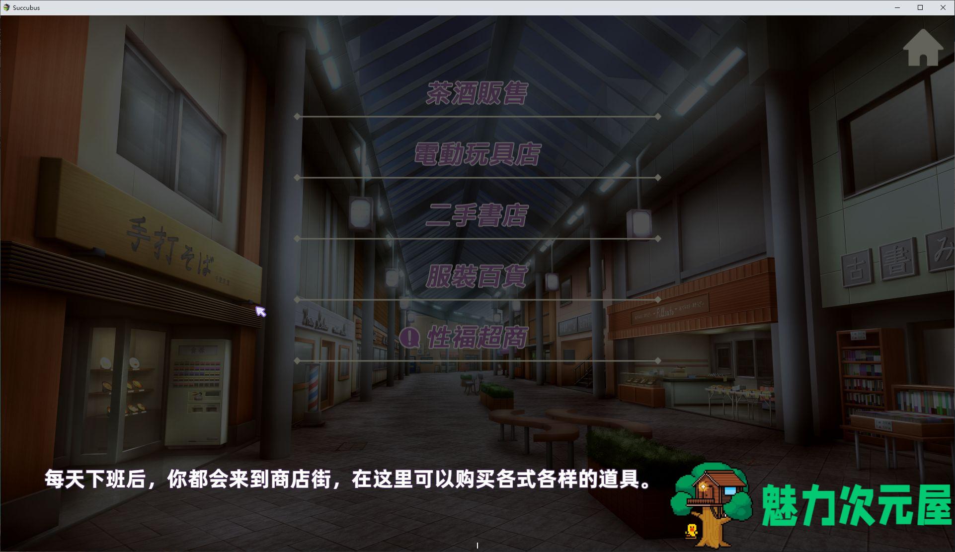 【国产SLG/中文/CV】我与魅魔上司的同居生活 steam官中步兵版【新作/1.1G】