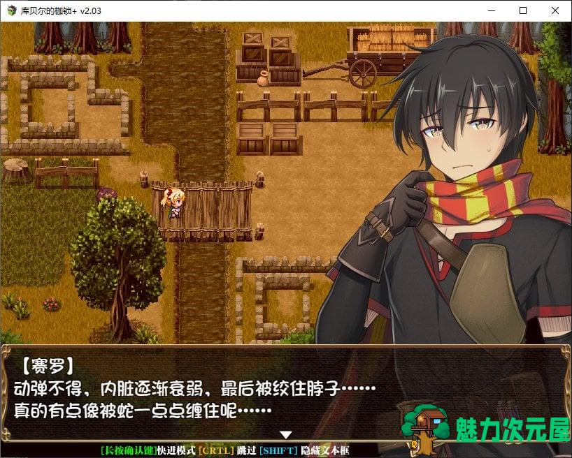 【RPG/中文/NTR】库贝尔的枷锁+ v2.03 官方中文步兵版 【CV/2.1G】
