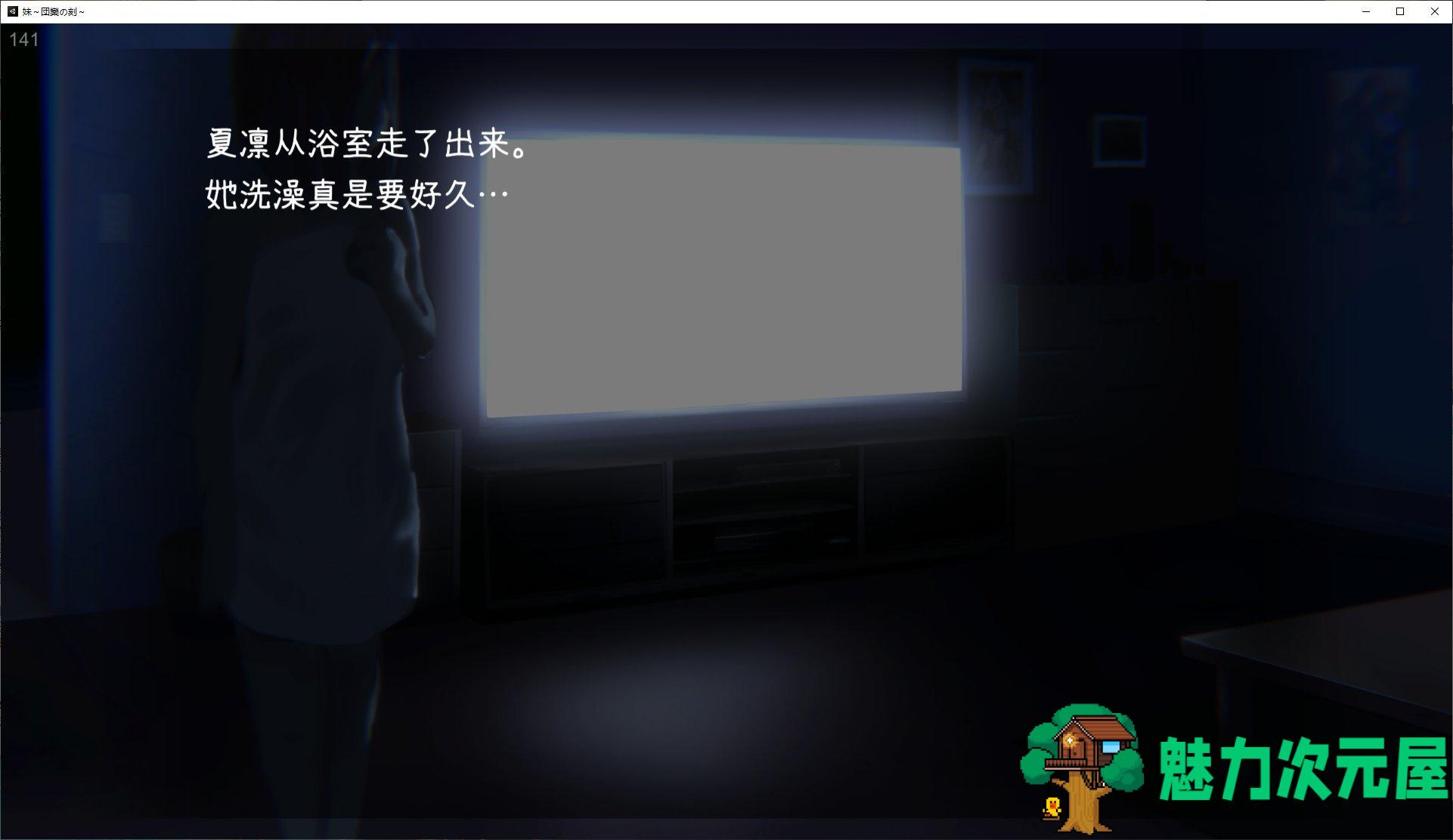 【日式SLG/中文/动态】妹~团圆之时 官方中文版【新作中文/550M】