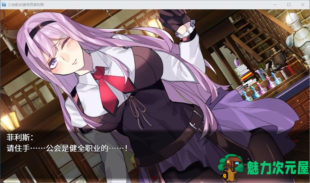 【日式RPG/中文】公会前台接待员菲利斯 官方中文版【新作/660M】
