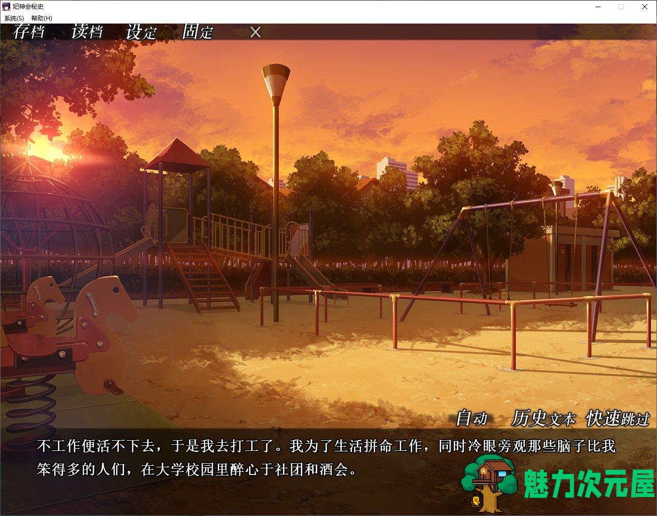 【拔作ADV/中文/CV】妃神会秘史 官方中文步兵版【新作/1.3G】-魅力次元屋