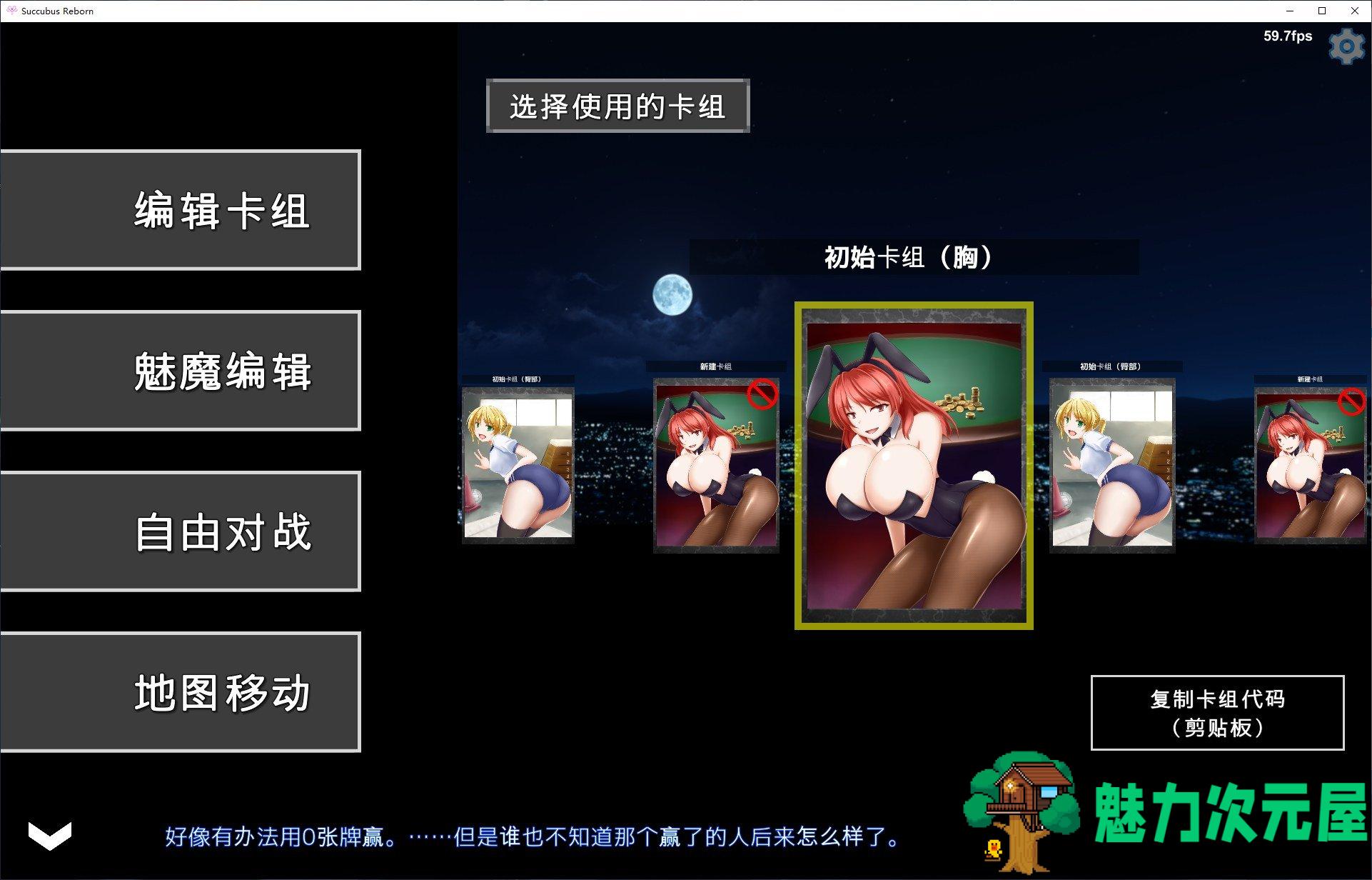【卡牌SLG/中文/全动态】Succubus Reborn v20230331 最新中文版 【1.4G/更新/全CV】