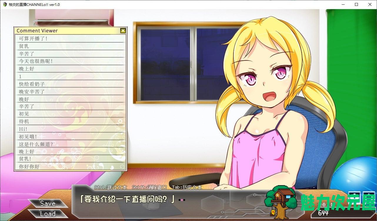 【日式ADV/汉化】柚炎的直播CHANNElo v1.0 精翻汉化版【新汉化/600M】