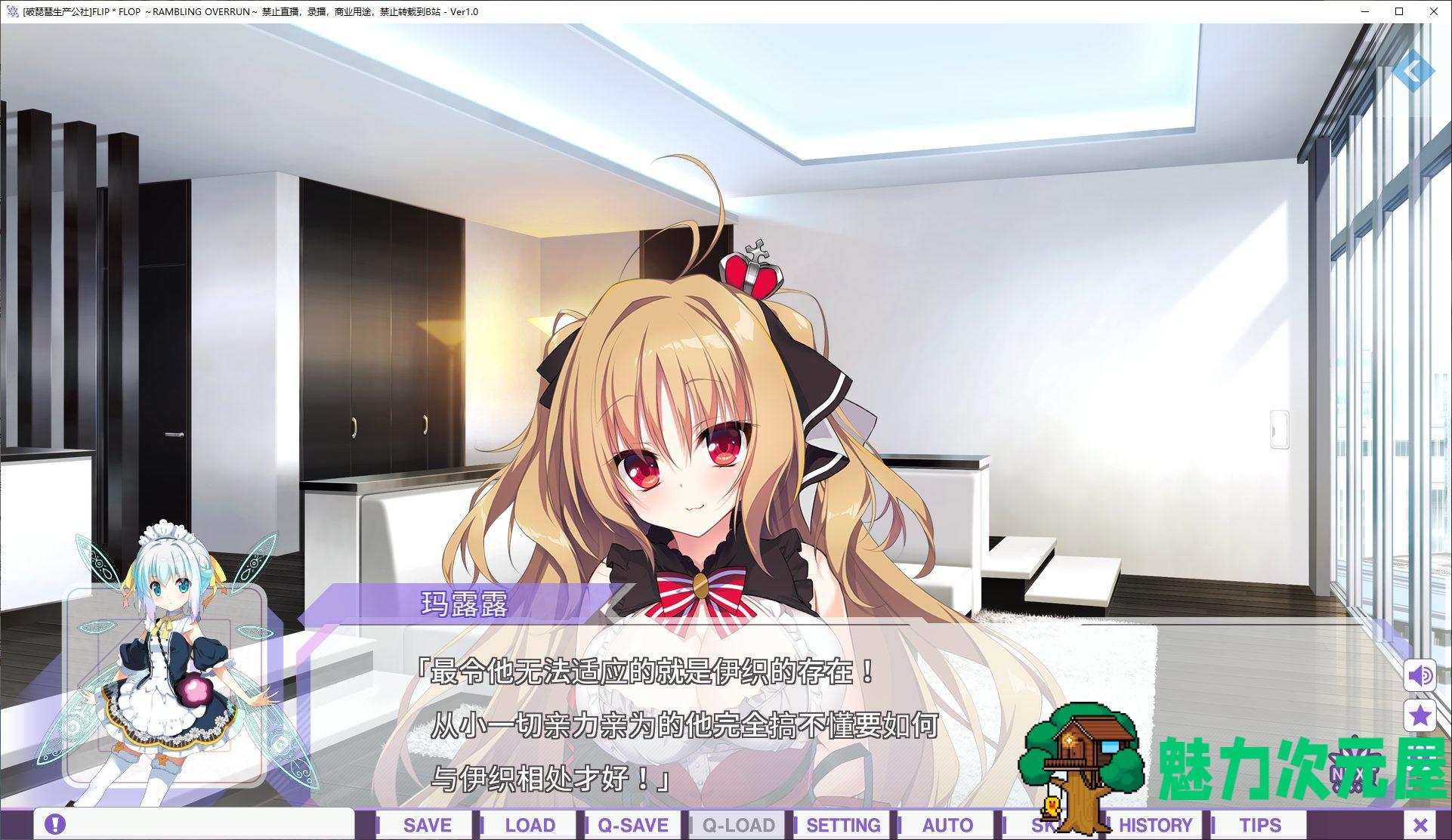 【日式ADV/汉化/CV】FLIPFLOP ~RAMBLING OVERRUN 精翻汉化版【新汉化/5G】