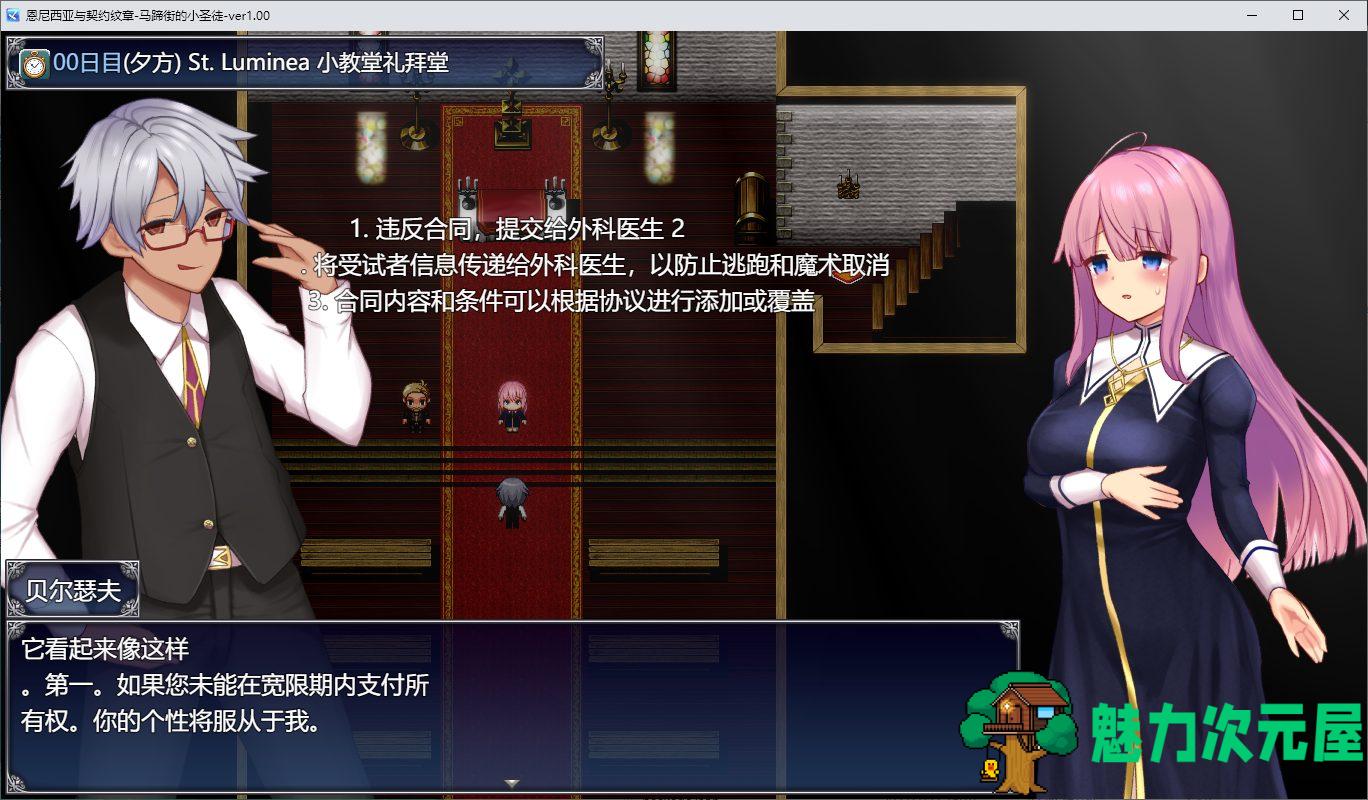【日式RPG/汉化】与艾尼西亚契约纹～马蹄街的小圣女～ 机翻汉化正式版【新作/2.1G】