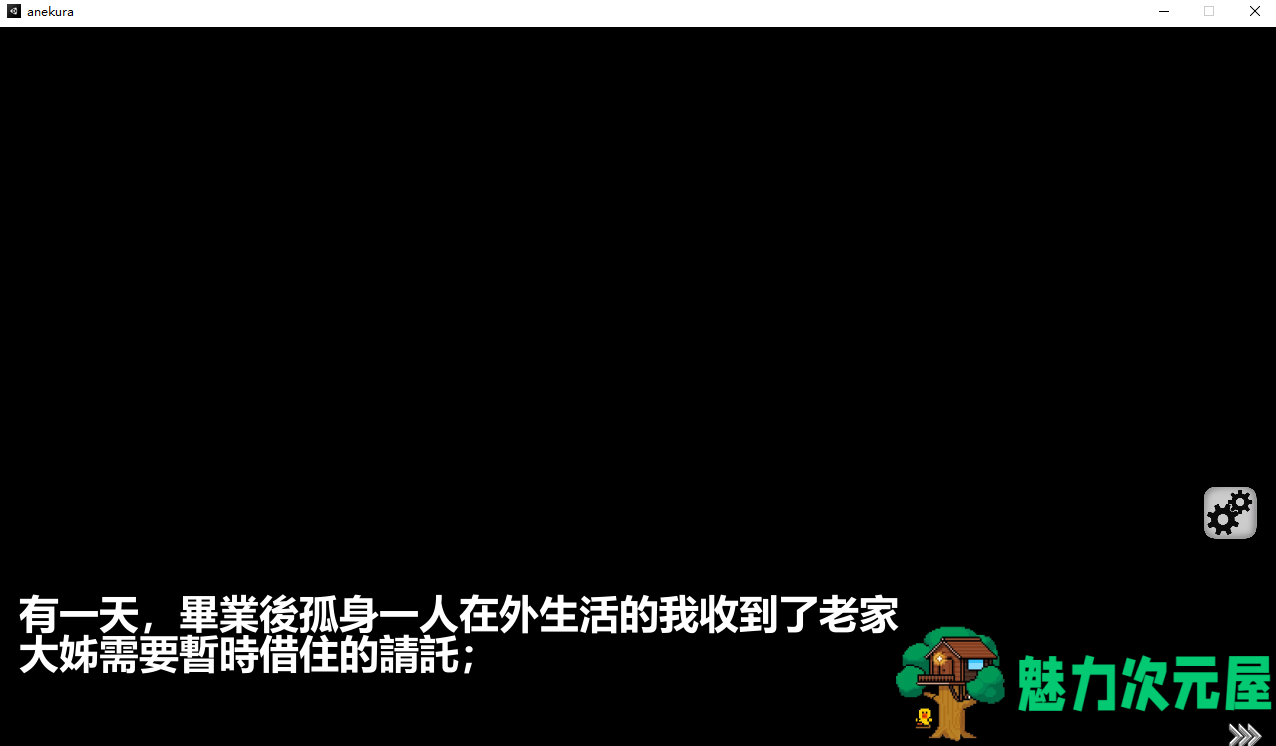 【日式SLG/中文/全动态】与姊姊同住的时光 官方中文步兵版 【新作/700M】-魅力次元屋