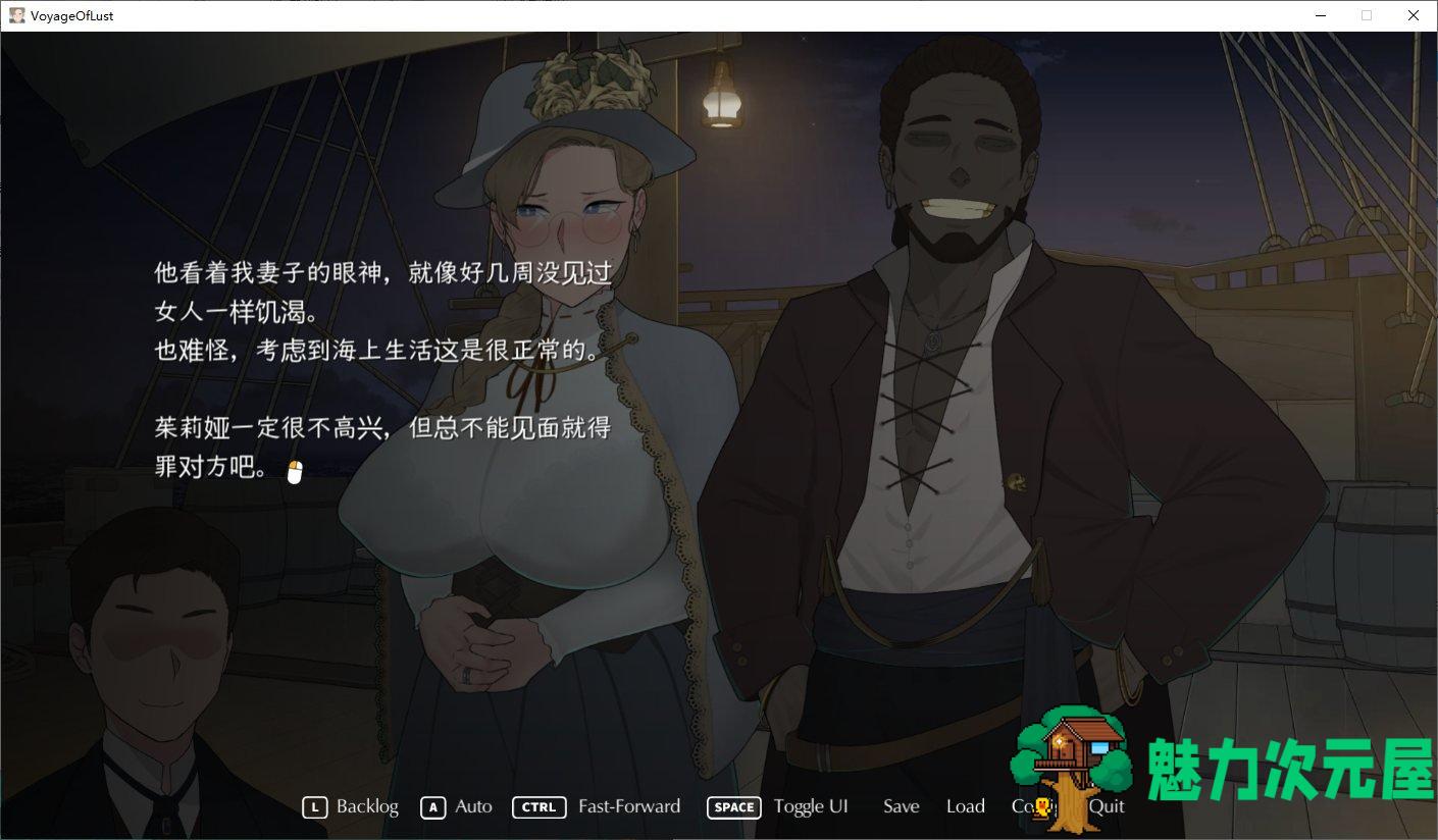【欧美ADV/中文/动态/NTR】The Lust Voyage v1.04 官中步兵版【新作/620M】