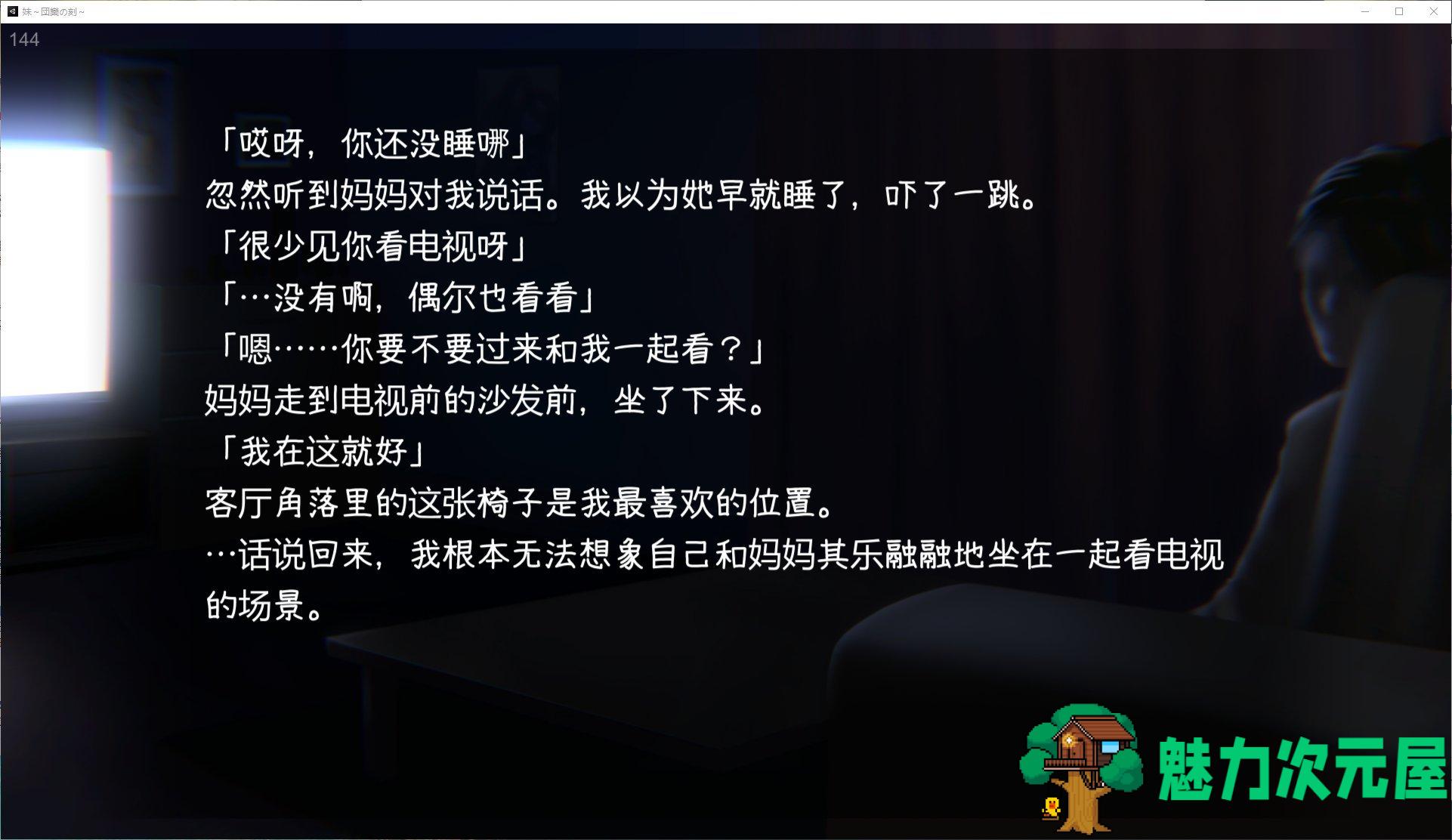 【日式SLG/中文/动态】妹~团圆之时 官方中文版【新作中文/550M】