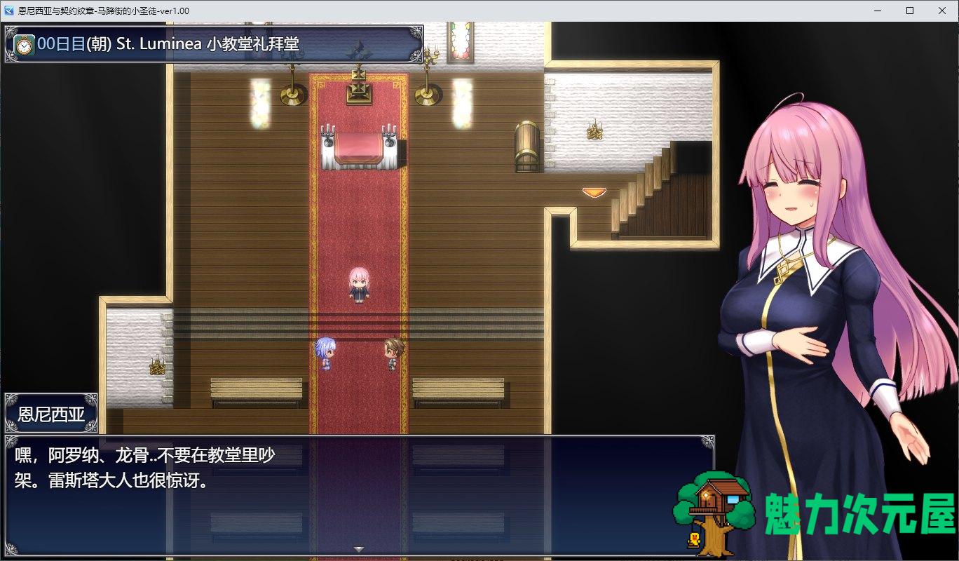 【日式RPG/汉化】与艾尼西亚契约纹～马蹄街的小圣女～ 机翻汉化正式版【新作/2.1G】