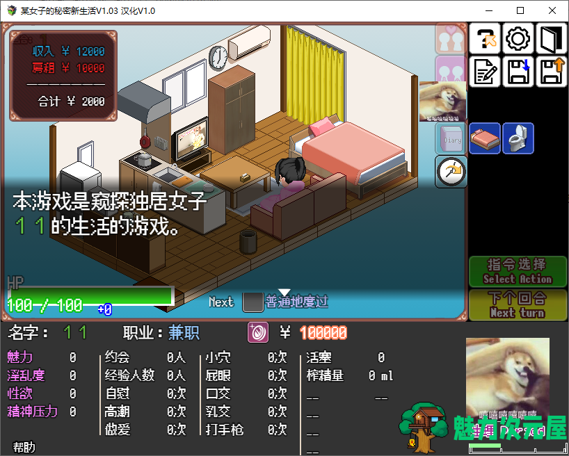 【模拟SLG/汉化】某女子秘密的新生活 v1.03汉化版 【新汉化/250M】