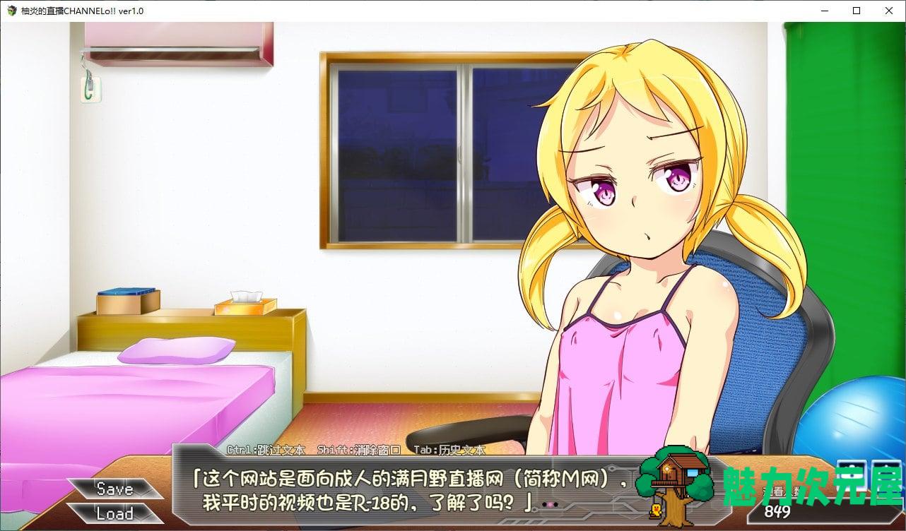 【日式ADV/汉化】柚炎的直播CHANNElo v1.0 精翻汉化版【新汉化/600M】