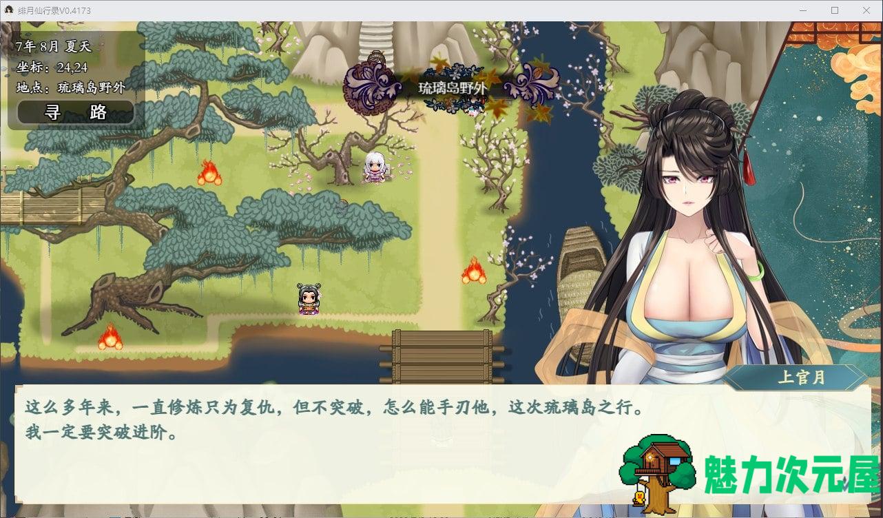 【国产RPG/中文】绯月仙行录 V0.474A 更新步兵版 【更新/CV/3.8G】