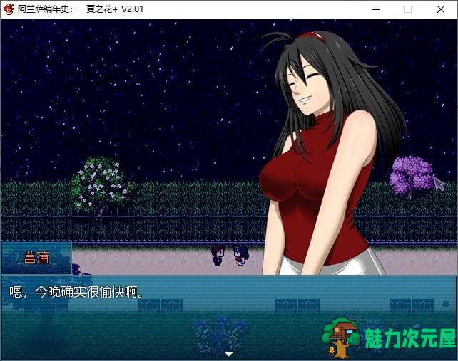 【欧美RPG/中文/NTR】阿兰萨编年史：一夏之花 v2.01 steam官中步兵版【更新/4.8G】