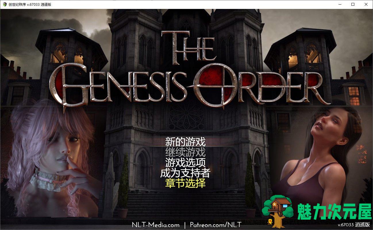 【欧美RPG/汉化/动态】创世秩序v67033 安卓+PC 精翻汉化版【CV/更新/8.7G】-魅力次元屋