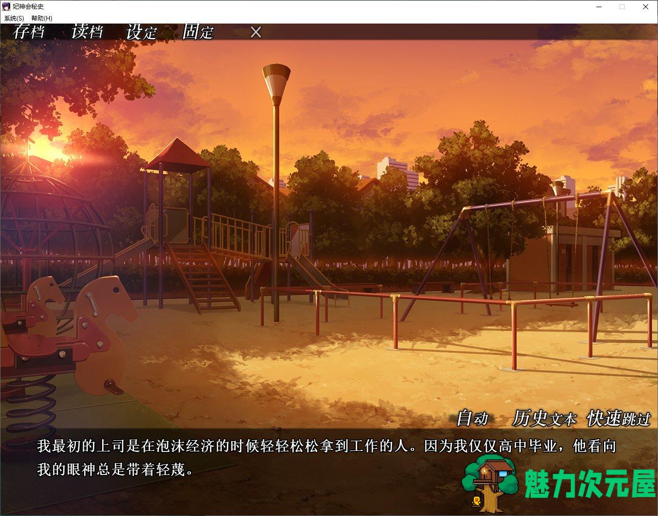 【拔作ADV/中文/CV】妃神会秘史 官方中文步兵版【新作/1.3G】