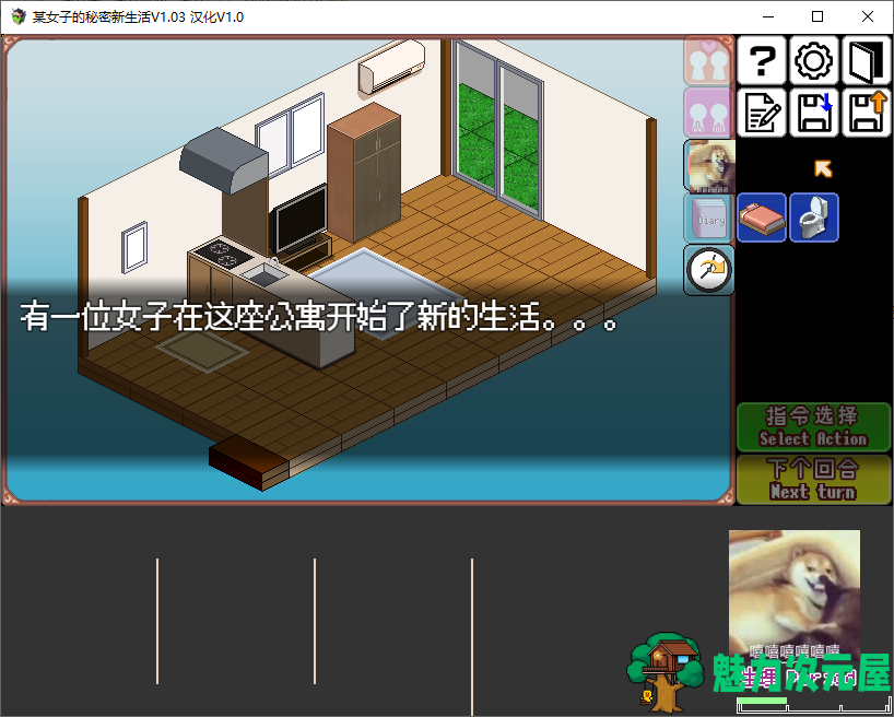 【模拟SLG/汉化】某女子秘密的新生活 v1.03汉化版 【新汉化/250M】