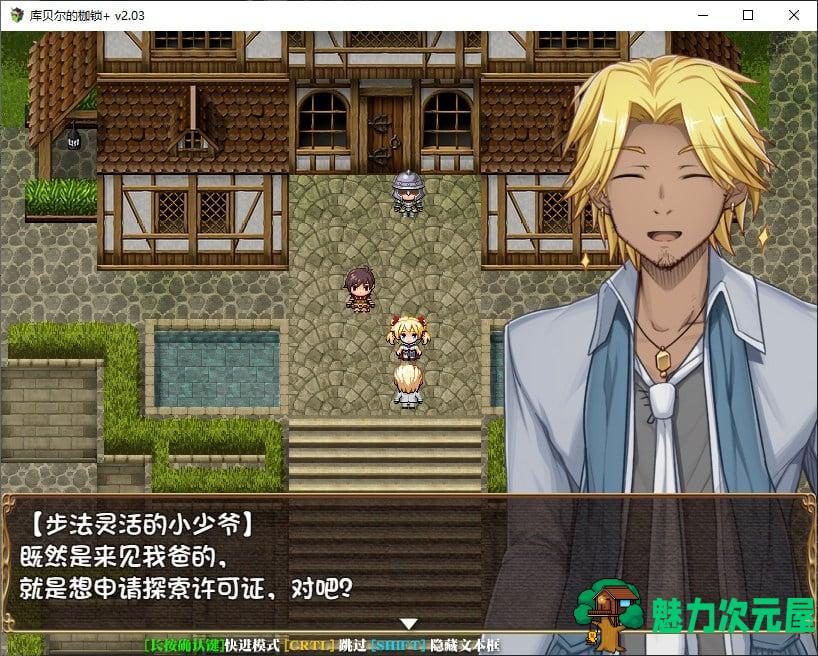 【RPG/中文/NTR】库贝尔的枷锁+ v2.03 官方中文步兵版 【CV/2.1G】
