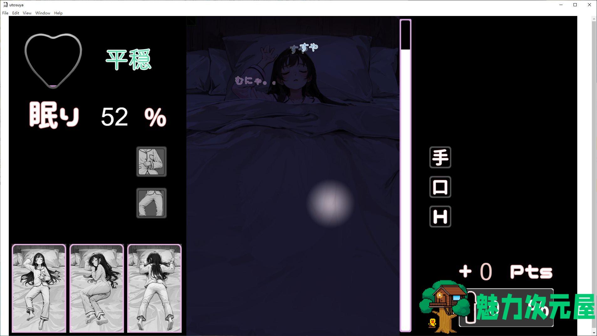 【日式SLG/睡眠】不用担心 ウトウトスヤスヤ v1.11 DL正式版【新作/1G】